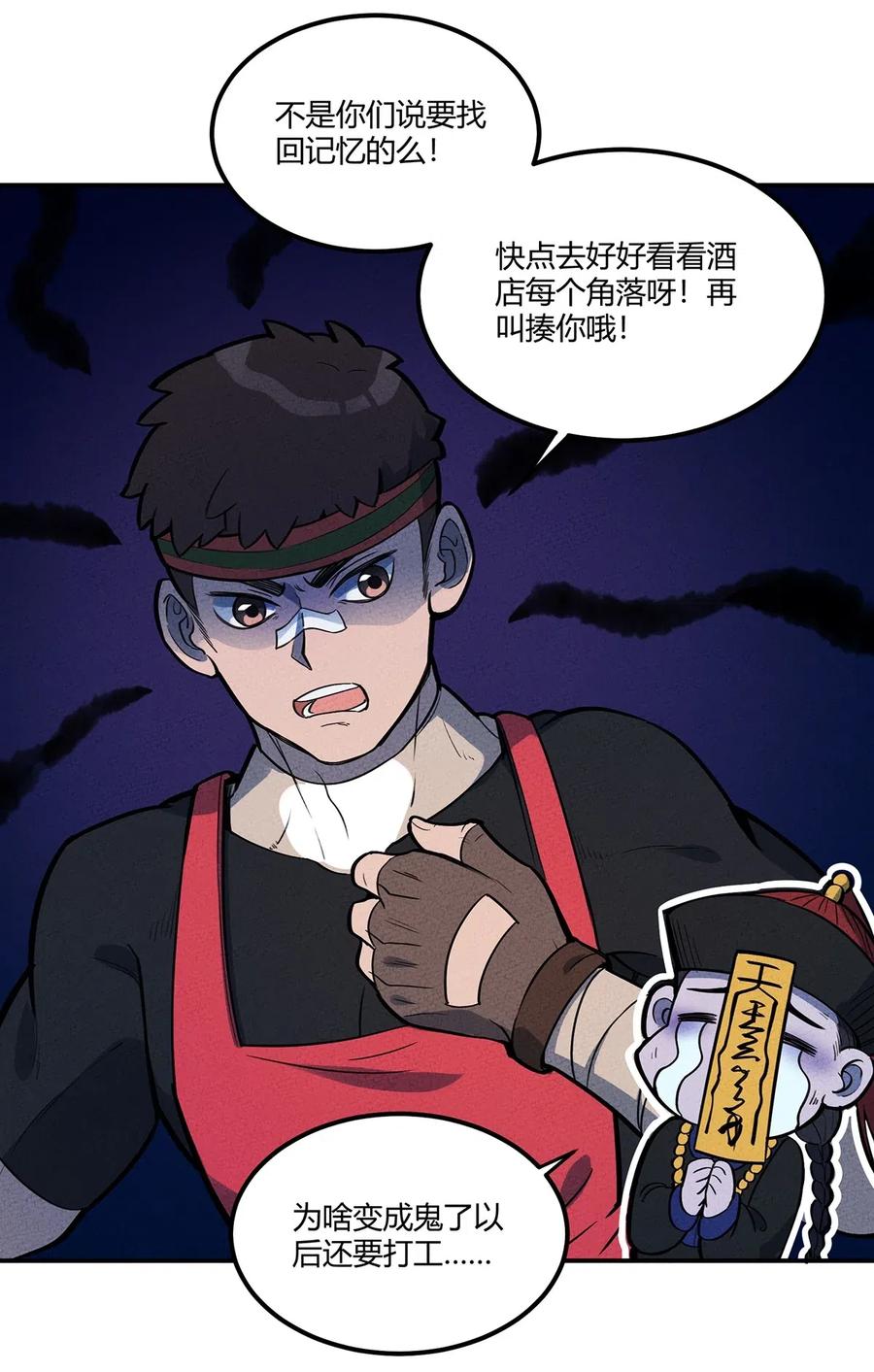 怎么办！我穿越成了最弱小野怪 074 他只是一只小骷髅 第14页