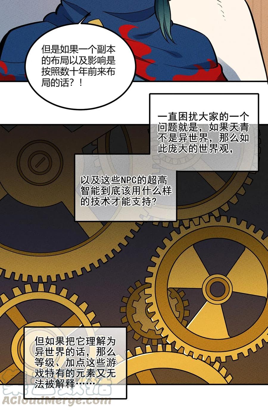 怎么办！我穿越成了最弱小野怪 075 理解 第31页