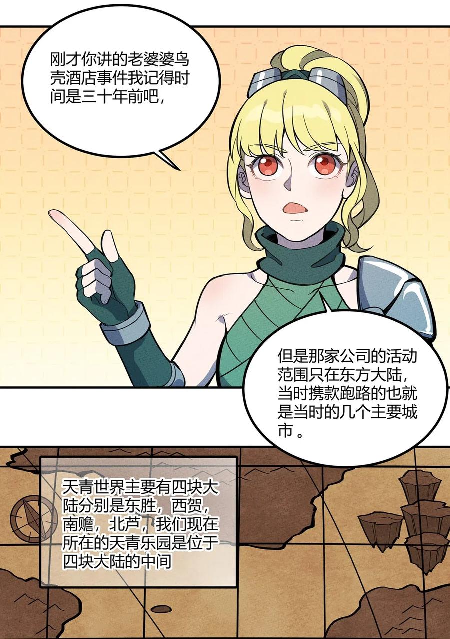 怎么办！我穿越成了最弱小野怪 075 理解 第15页