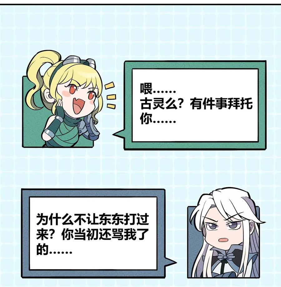 怎么办！我穿越成了最弱小野怪 075 理解 第21页