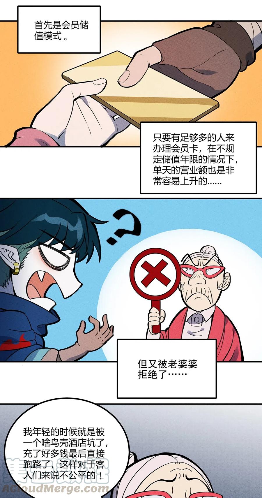 怎么办！我穿越成了最弱小野怪 075 理解 第10页