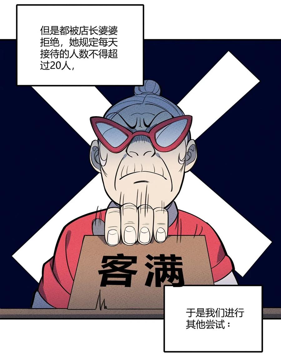 怎么办！我穿越成了最弱小野怪 075 理解 第9页