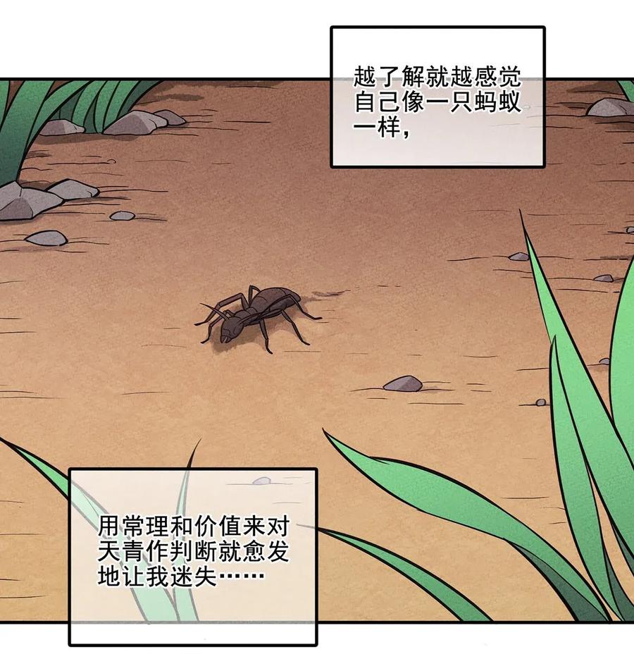 怎么办！我穿越成了最弱小野怪 075 理解 第32页
