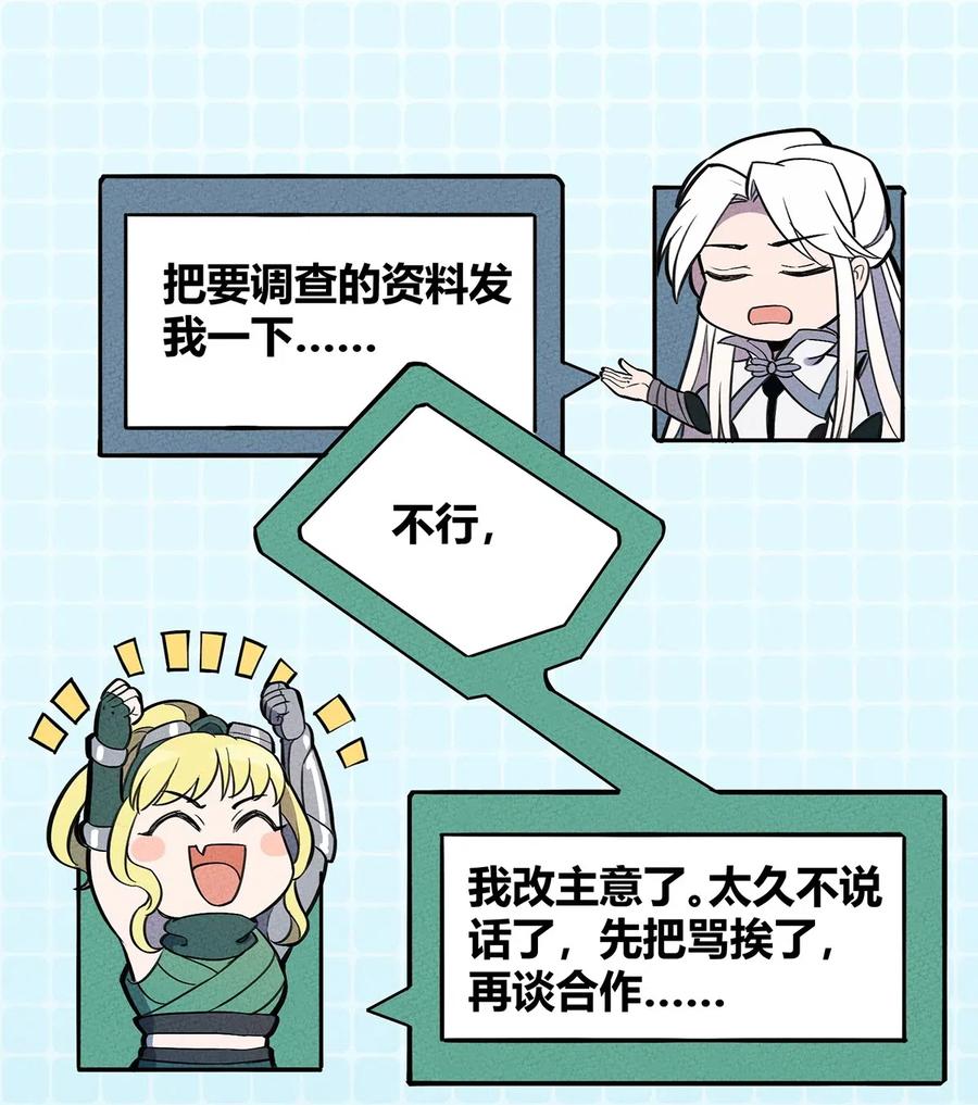 怎么办！我穿越成了最弱小野怪 075 理解 第23页