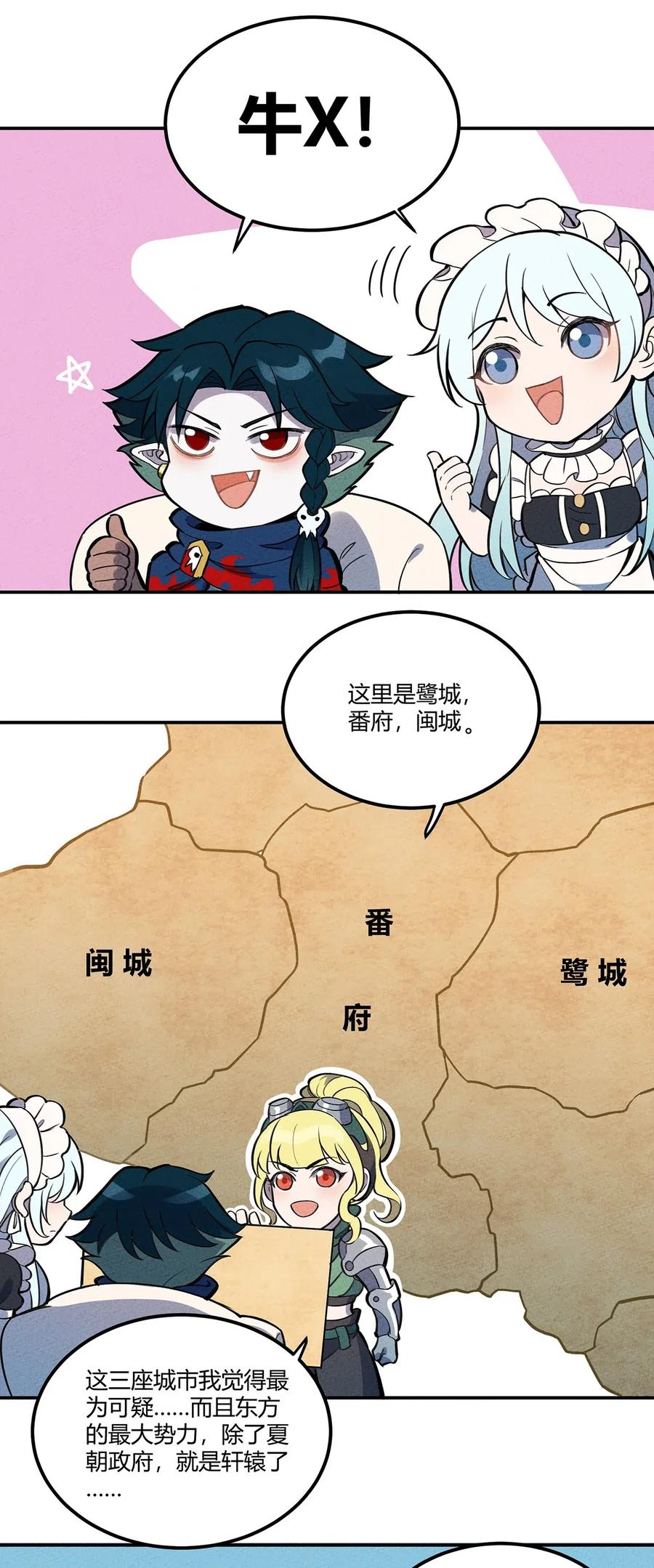怎么办！我穿越成了最弱小野怪 075 理解 第17页