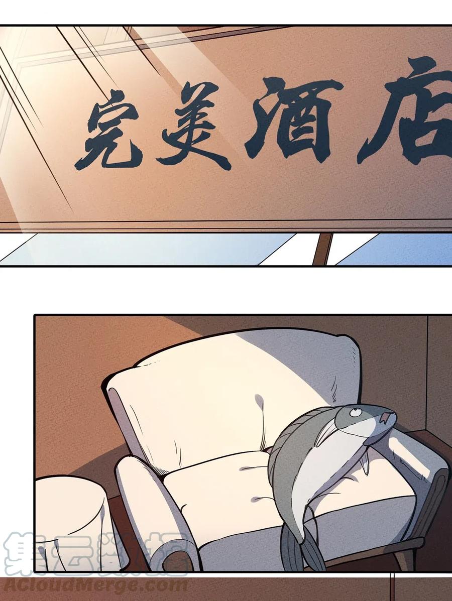怎么办！我穿越成了最弱小野怪 075 理解 第4页
