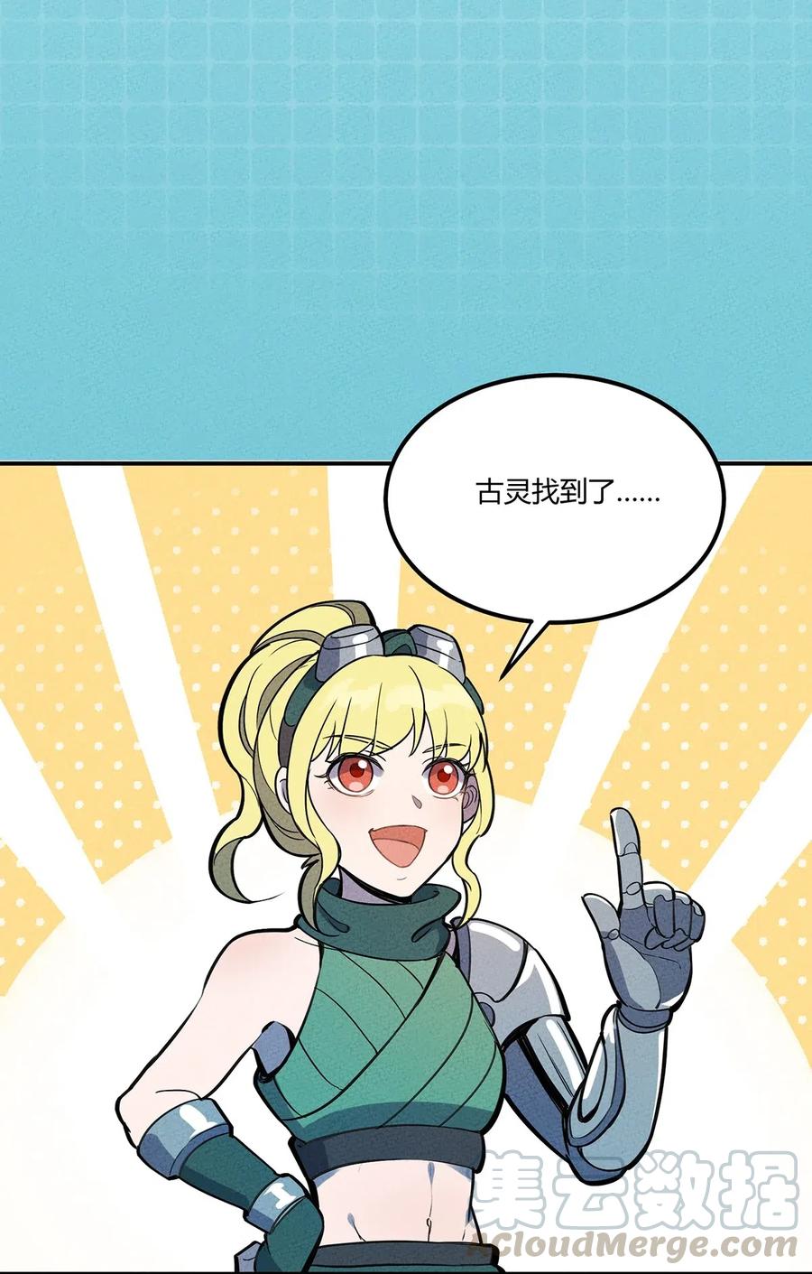 怎么办！我穿越成了最弱小野怪 075 理解 第25页