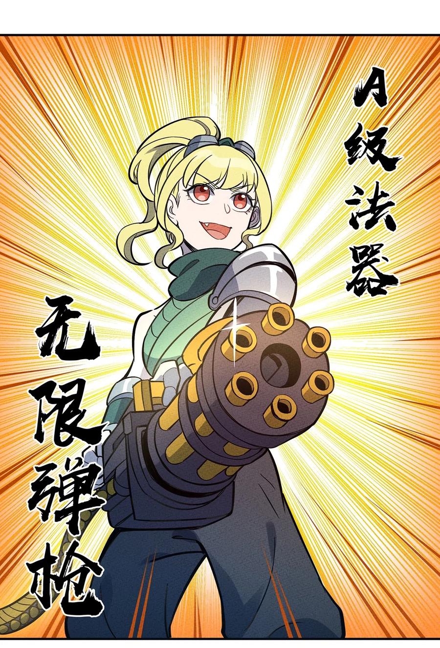 怎么办！我穿越成了最弱小野怪 076 奇袭 第27页
