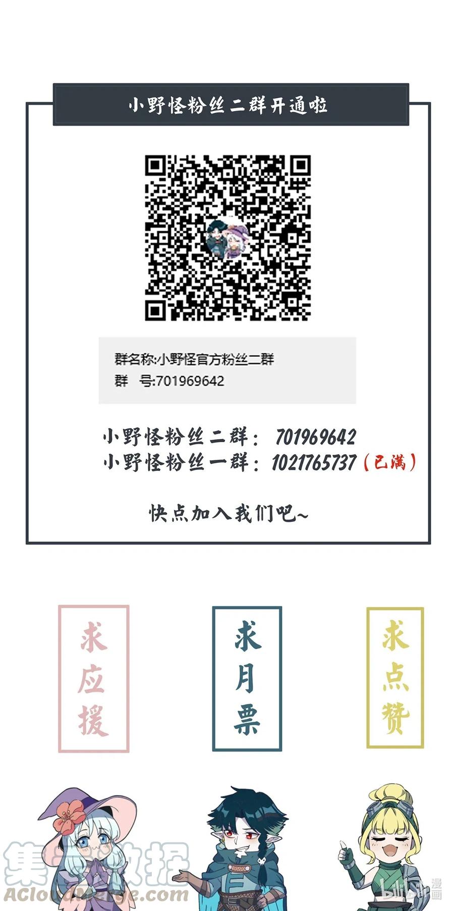 怎么办！我穿越成了最弱小野怪 076 奇袭 第37页