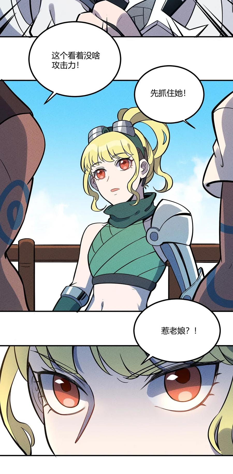 怎么办！我穿越成了最弱小野怪 076 奇袭 第26页