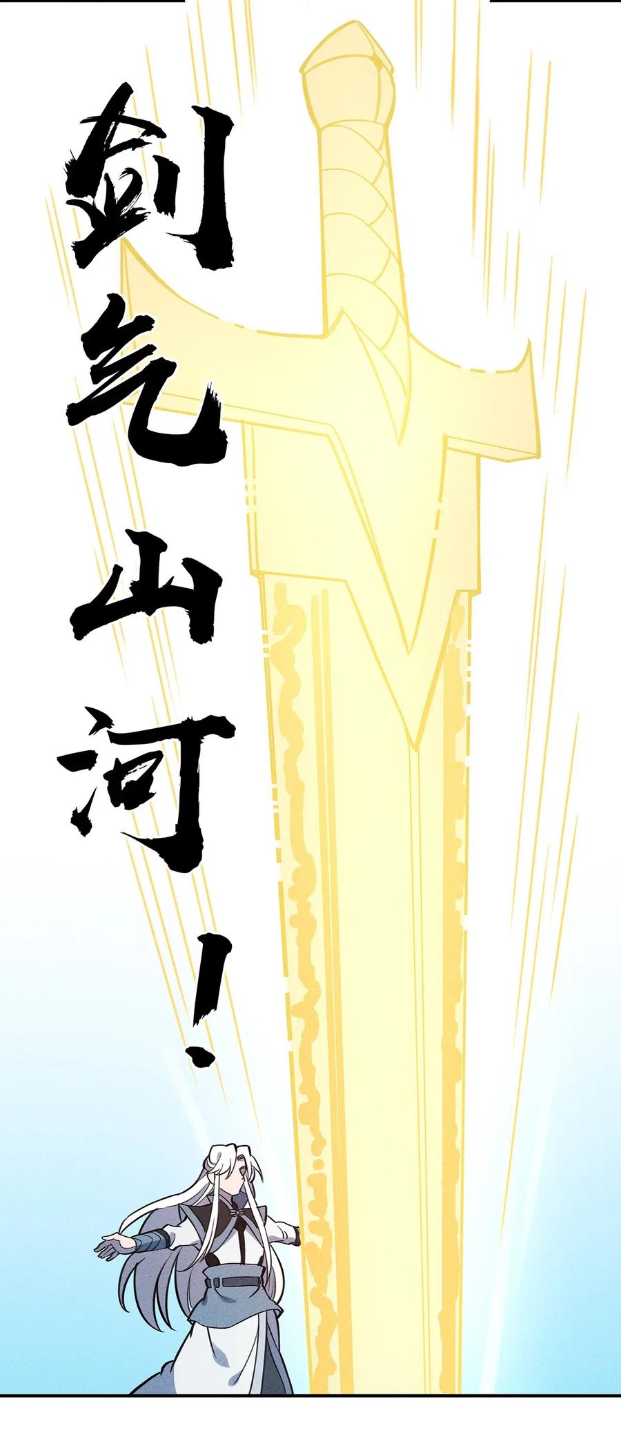 怎么办！我穿越成了最弱小野怪 076 奇袭 第32页