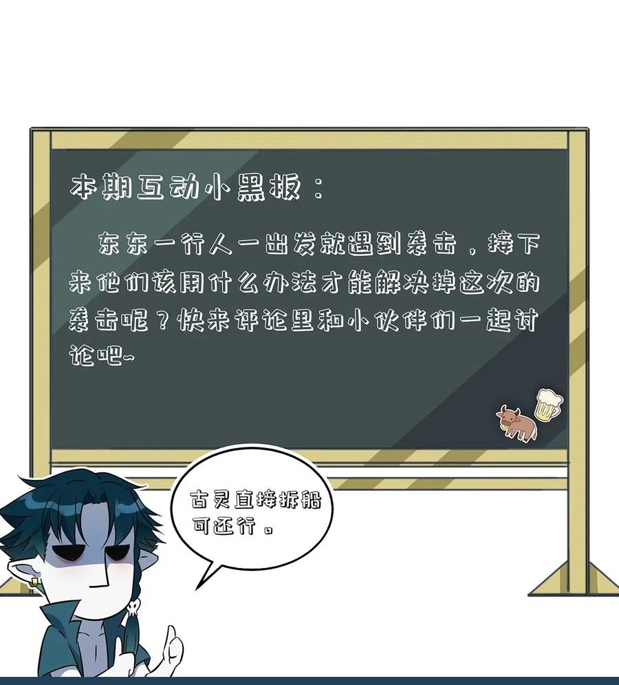 怎么办！我穿越成了最弱小野怪 076 奇袭 第35页