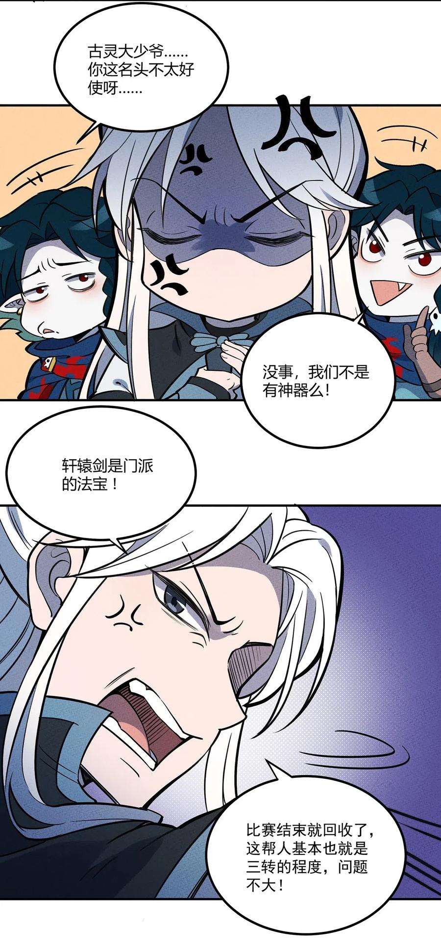 怎么办！我穿越成了最弱小野怪 076 奇袭 第20页