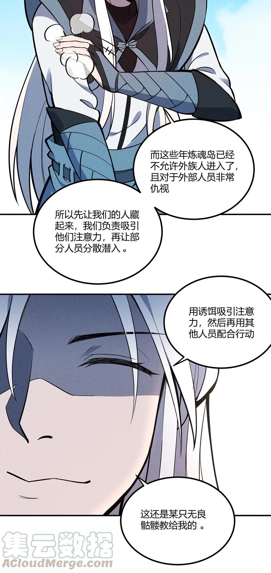 怎么办！我穿越成了最弱小野怪 077 炼魂 第28页