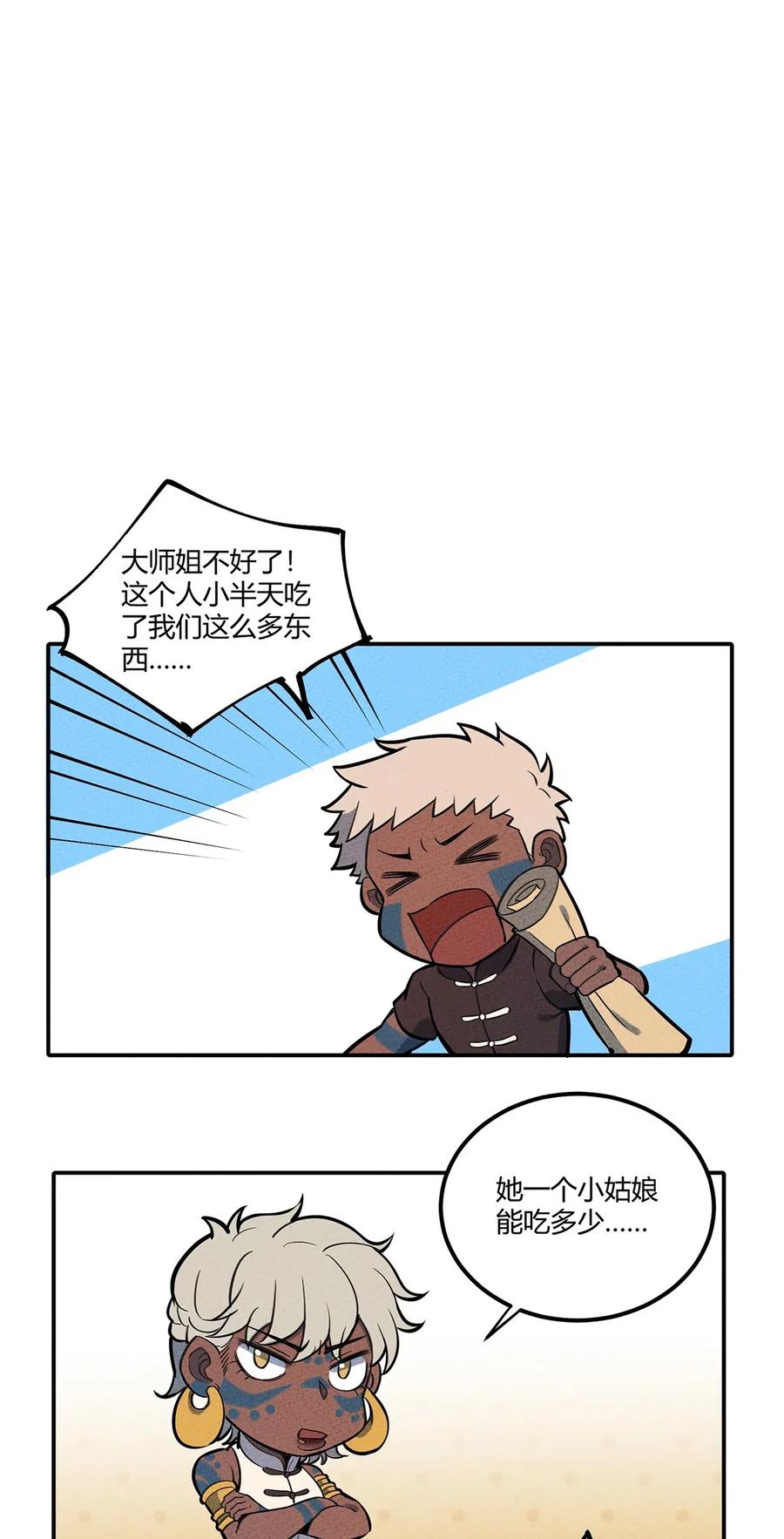 怎么办！我穿越成了最弱小野怪 077 炼魂 第33页