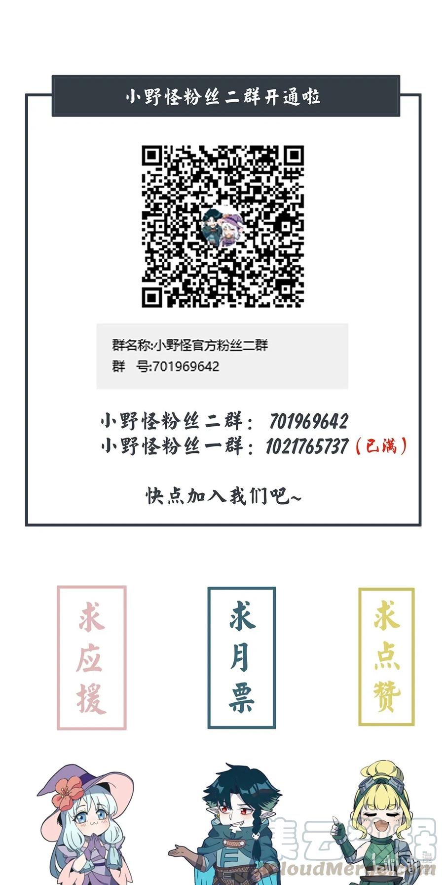 怎么办！我穿越成了最弱小野怪 077 炼魂 第37页