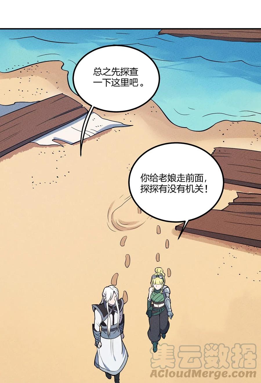 怎么办！我穿越成了最弱小野怪 077 炼魂 第31页