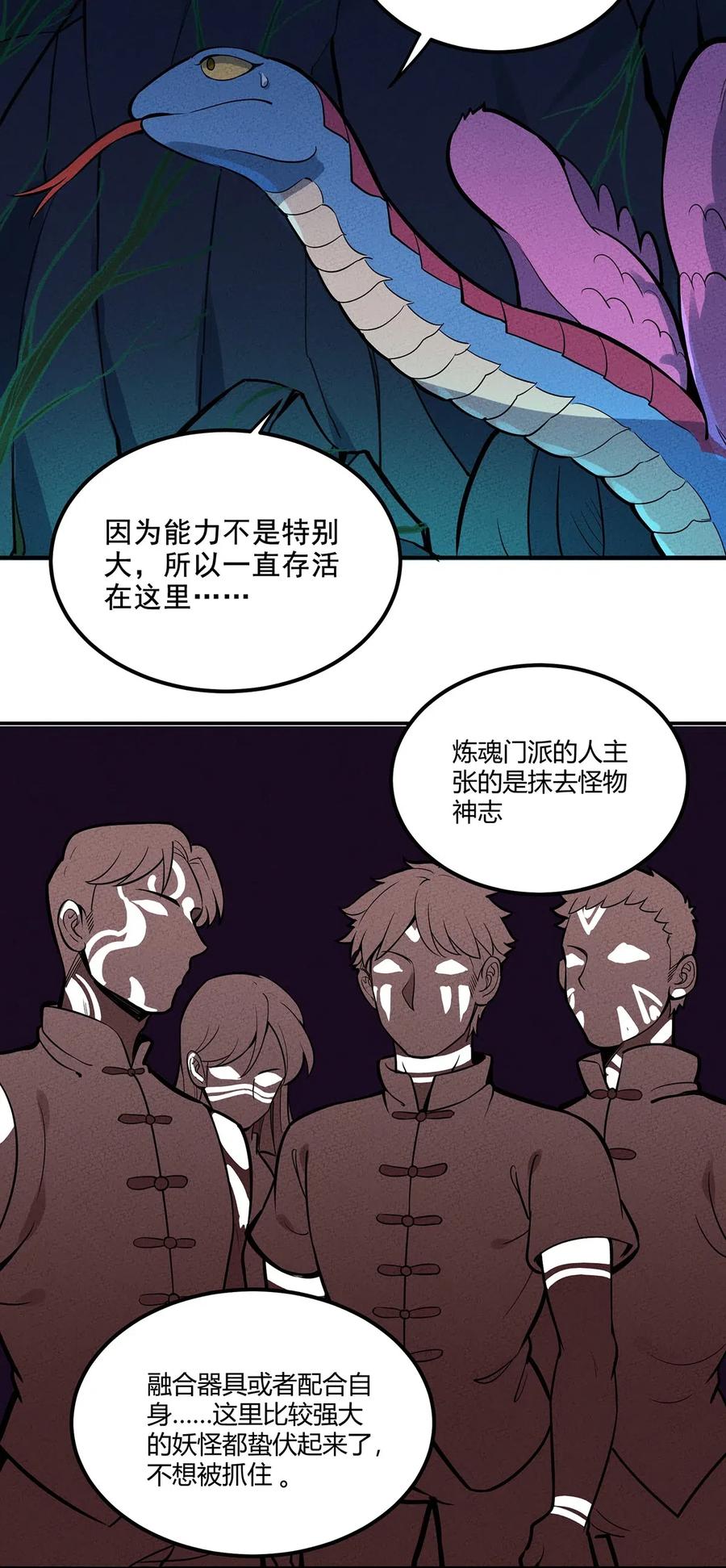 怎么办！我穿越成了最弱小野怪 077 炼魂 第9页
