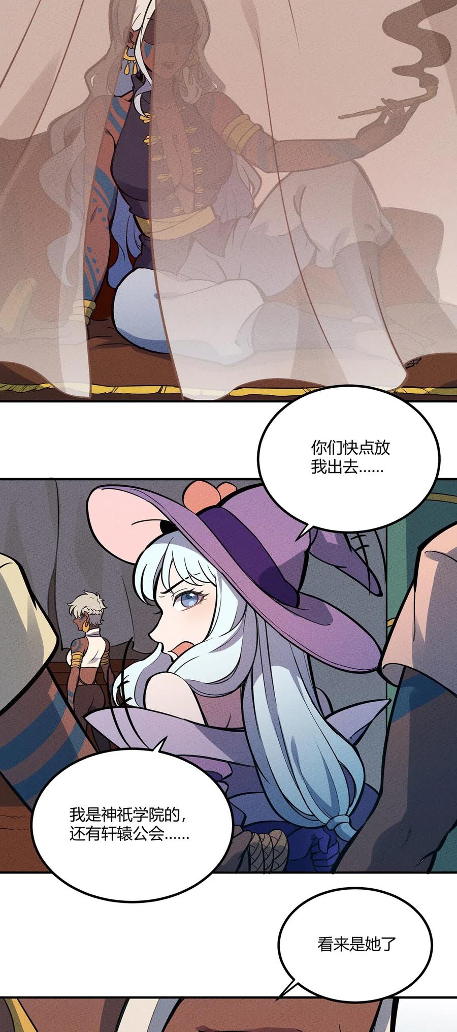 怎么办！我穿越成了最弱小野怪 077 炼魂 第18页