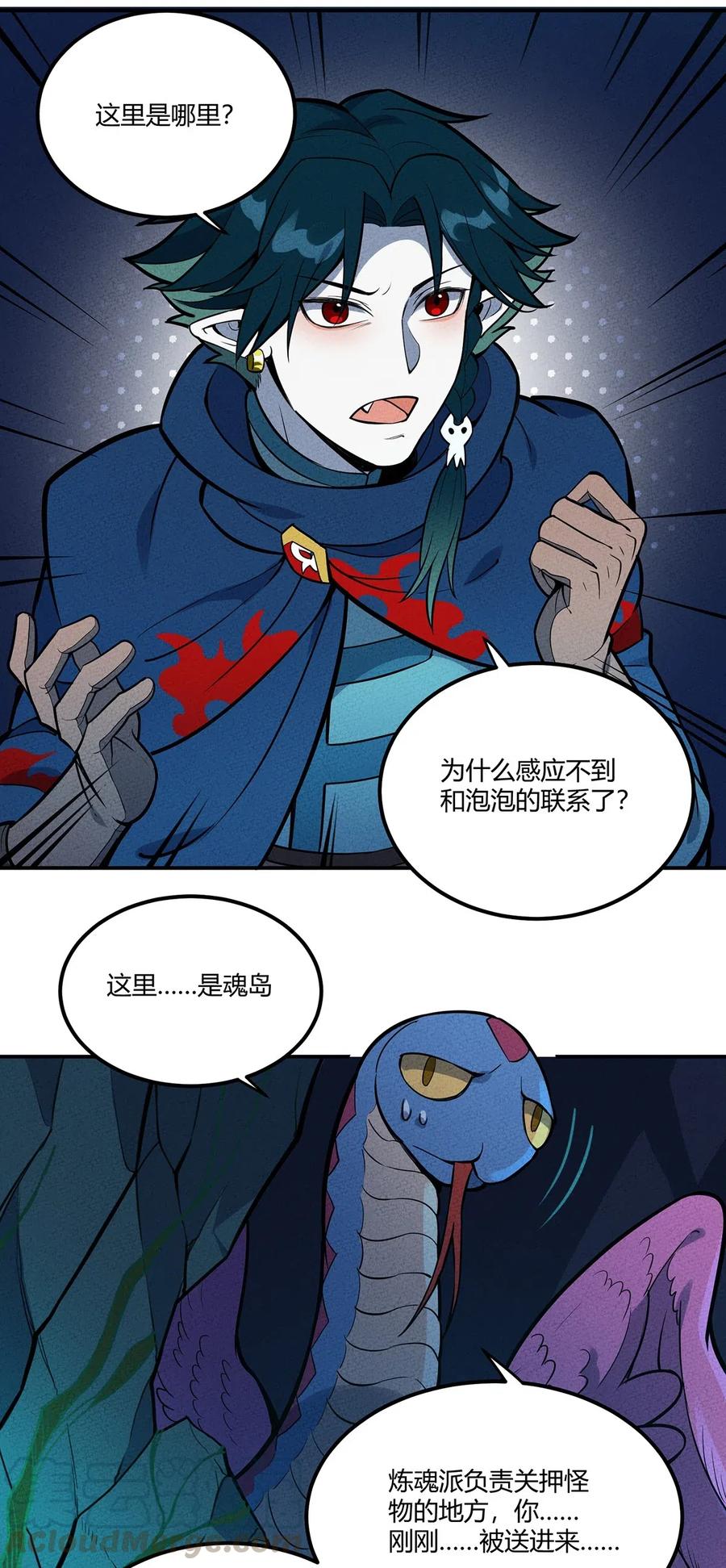 怎么办！我穿越成了最弱小野怪 077 炼魂 第7页