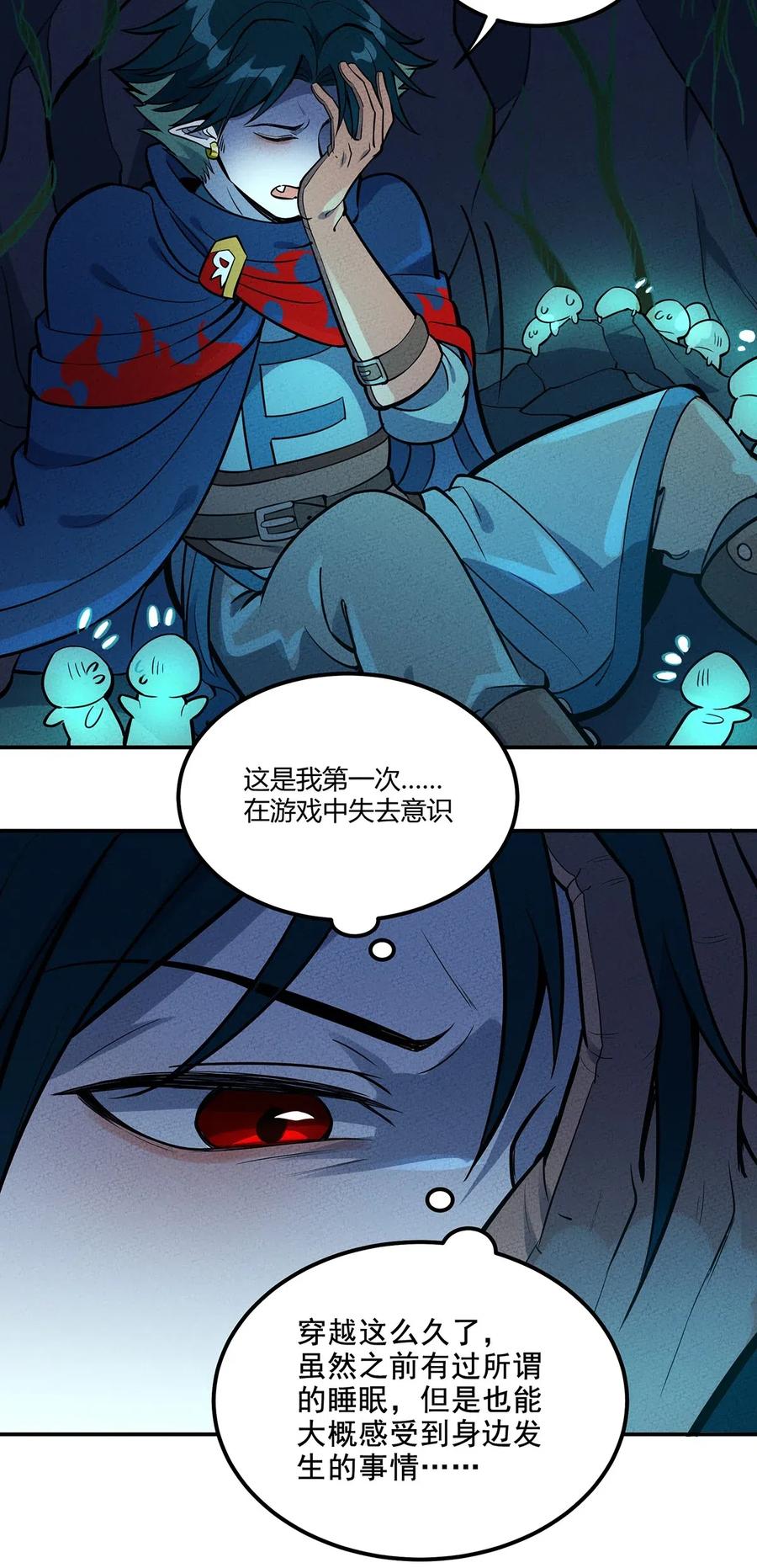 怎么办！我穿越成了最弱小野怪 077 炼魂 第6页
