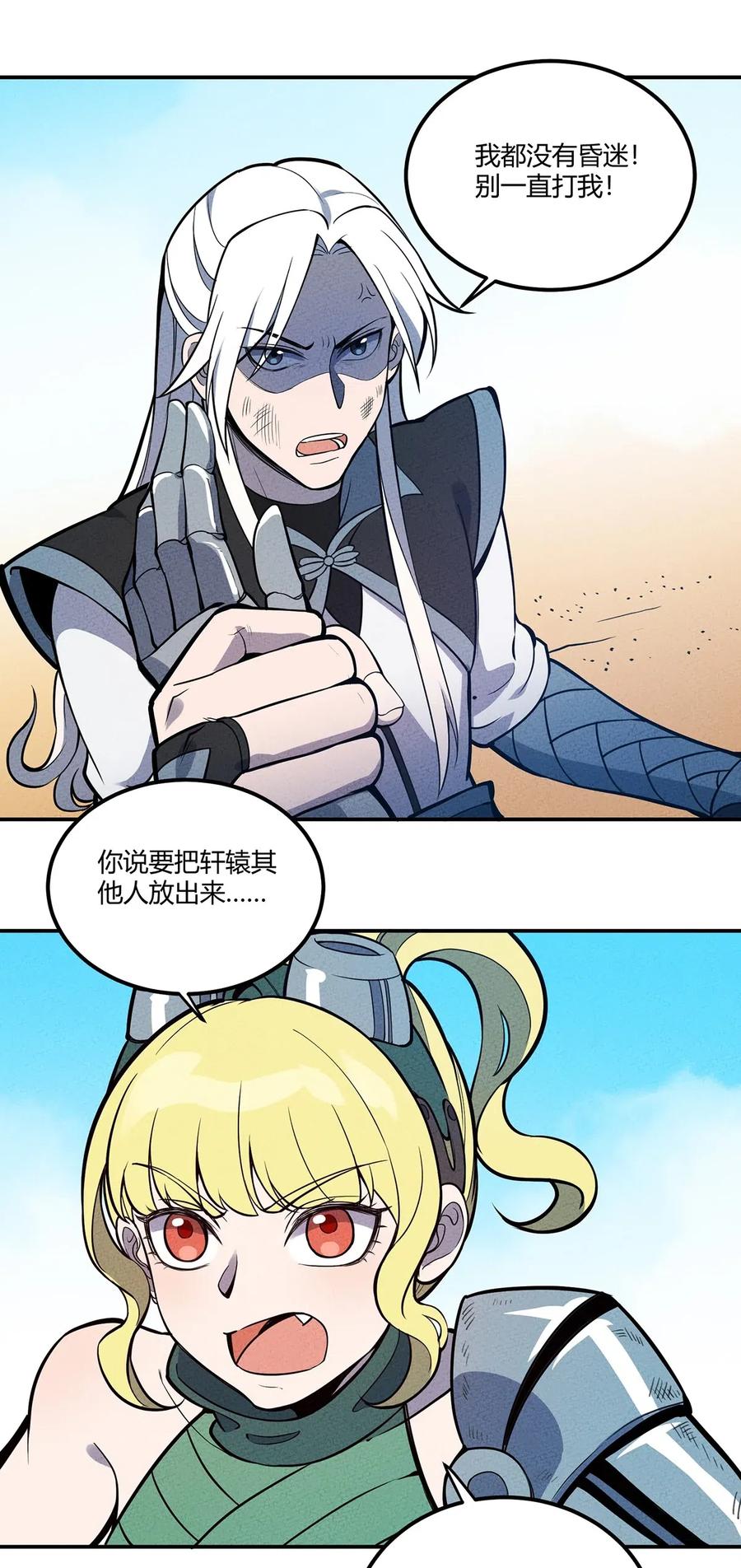 怎么办！我穿越成了最弱小野怪 077 炼魂 第26页