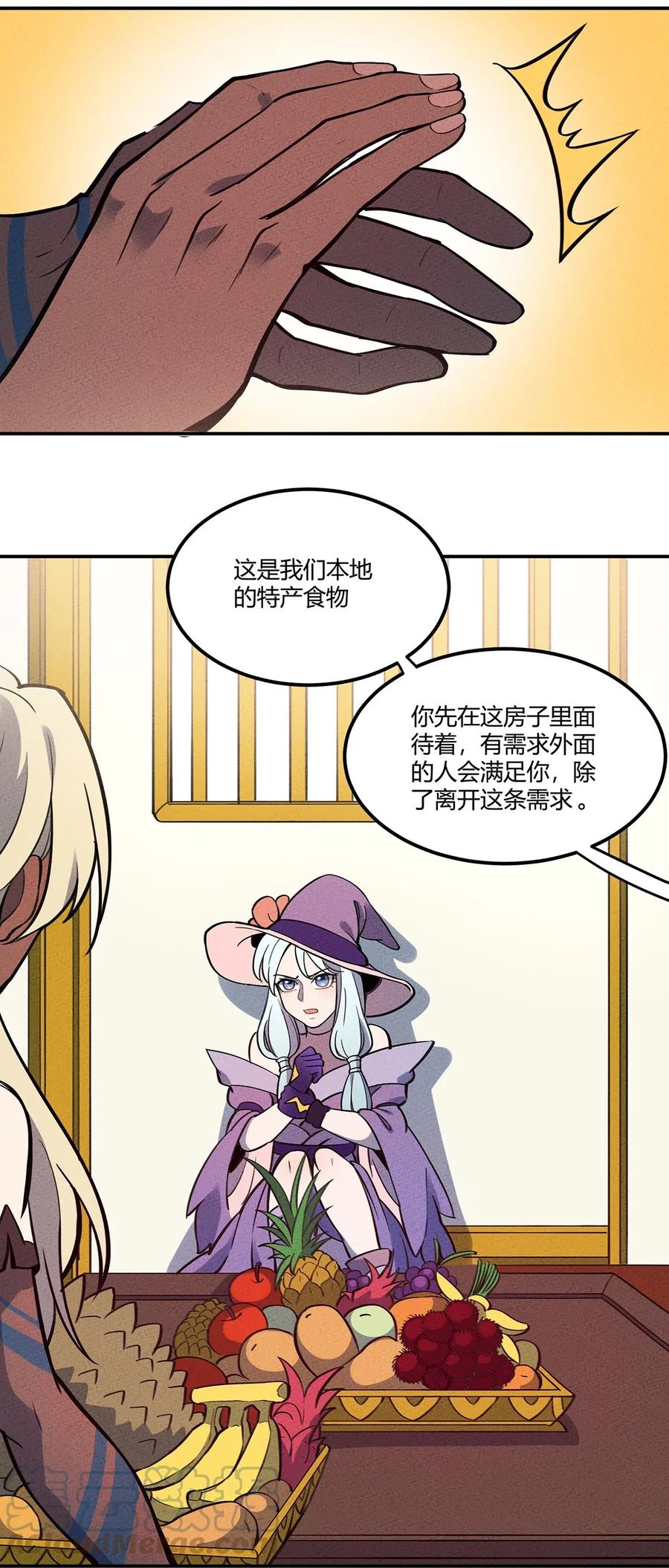 怎么办！我穿越成了最弱小野怪 077 炼魂 第22页