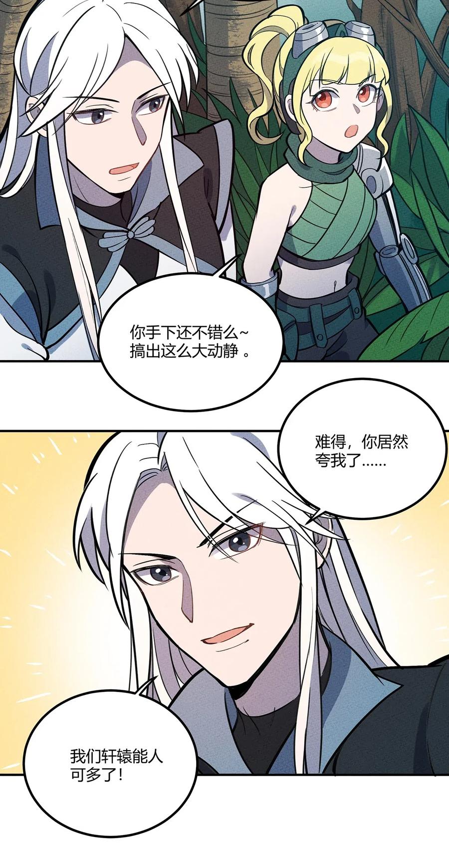 怎么办！我穿越成了最弱小野怪 078 玄武 第23页