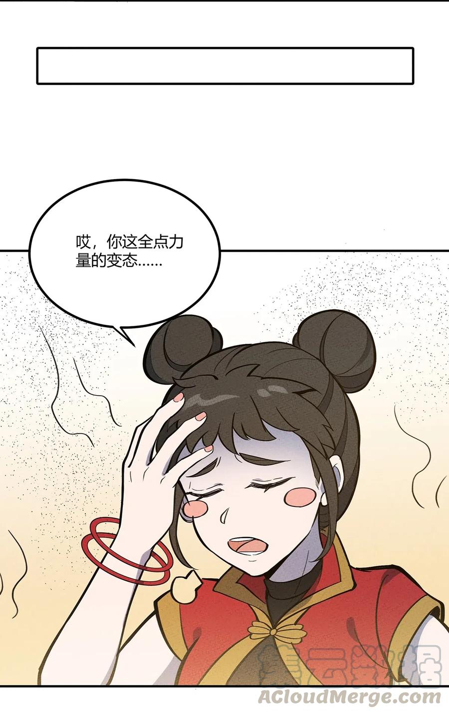 怎么办！我穿越成了最弱小野怪 078 玄武 第13页