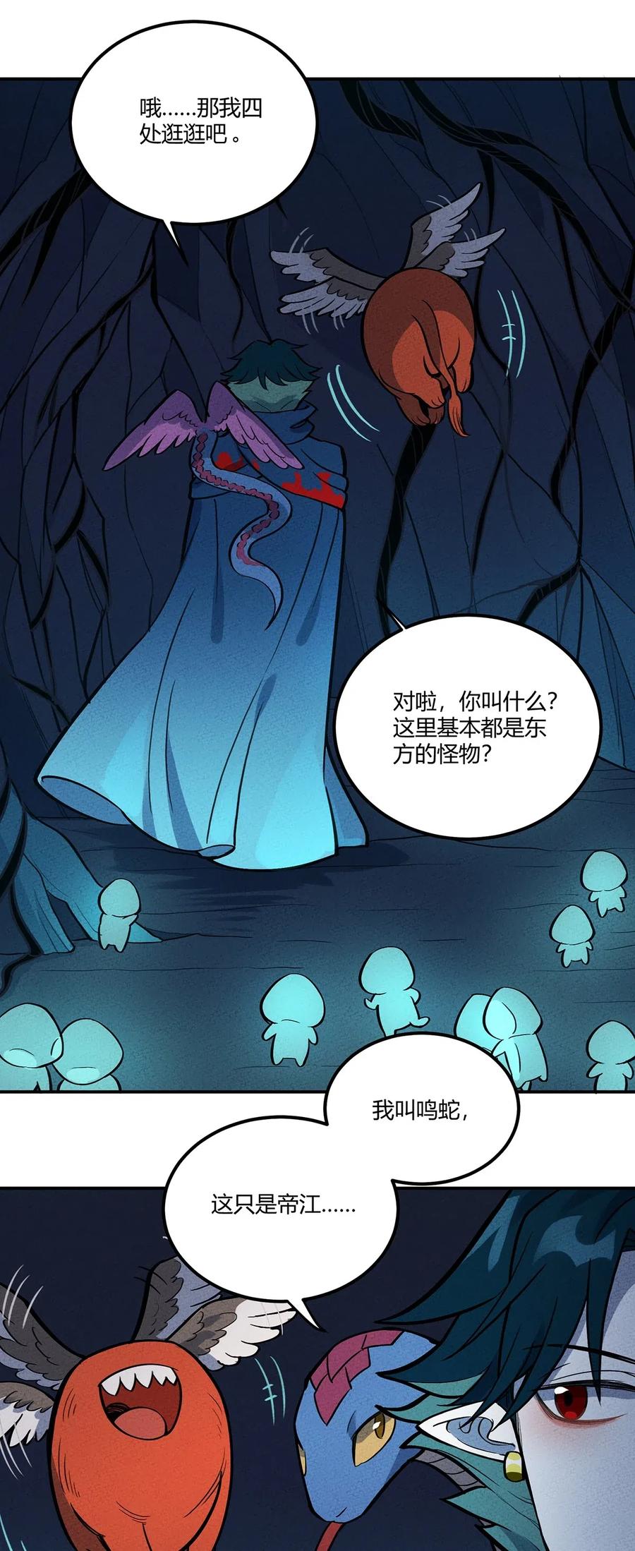 怎么办！我穿越成了最弱小野怪 078 玄武 第27页
