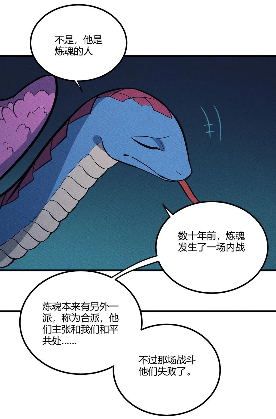 怎么办！我穿越成了最弱小野怪 078 玄武 第29页