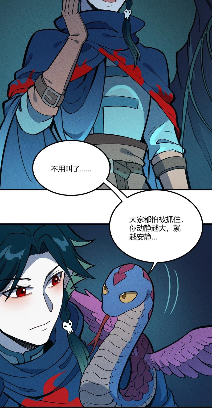怎么办！我穿越成了最弱小野怪 078 玄武 第26页