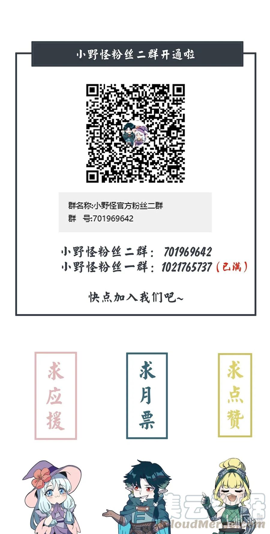 怎么办！我穿越成了最弱小野怪 078 玄武 第37页