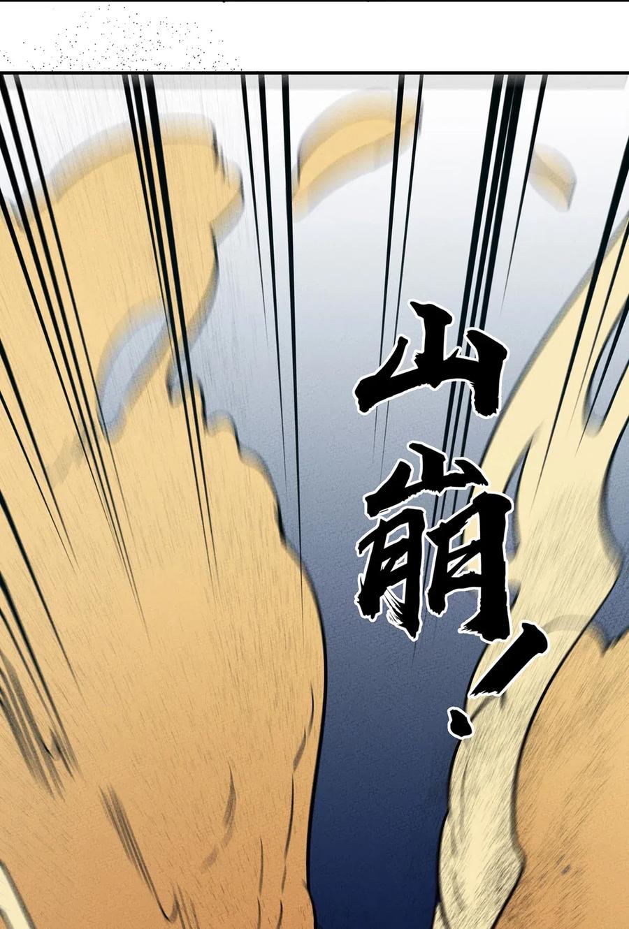 怎么办！我穿越成了最弱小野怪 078 玄武 第8页