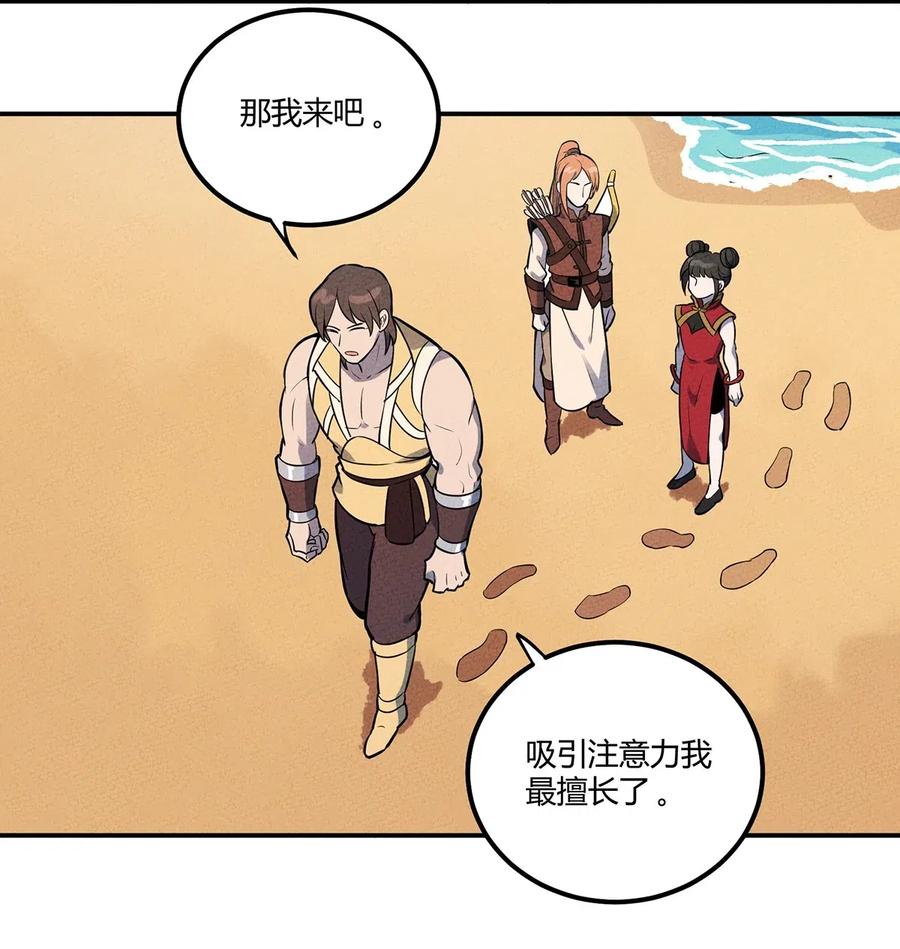 怎么办！我穿越成了最弱小野怪 078 玄武 第6页
