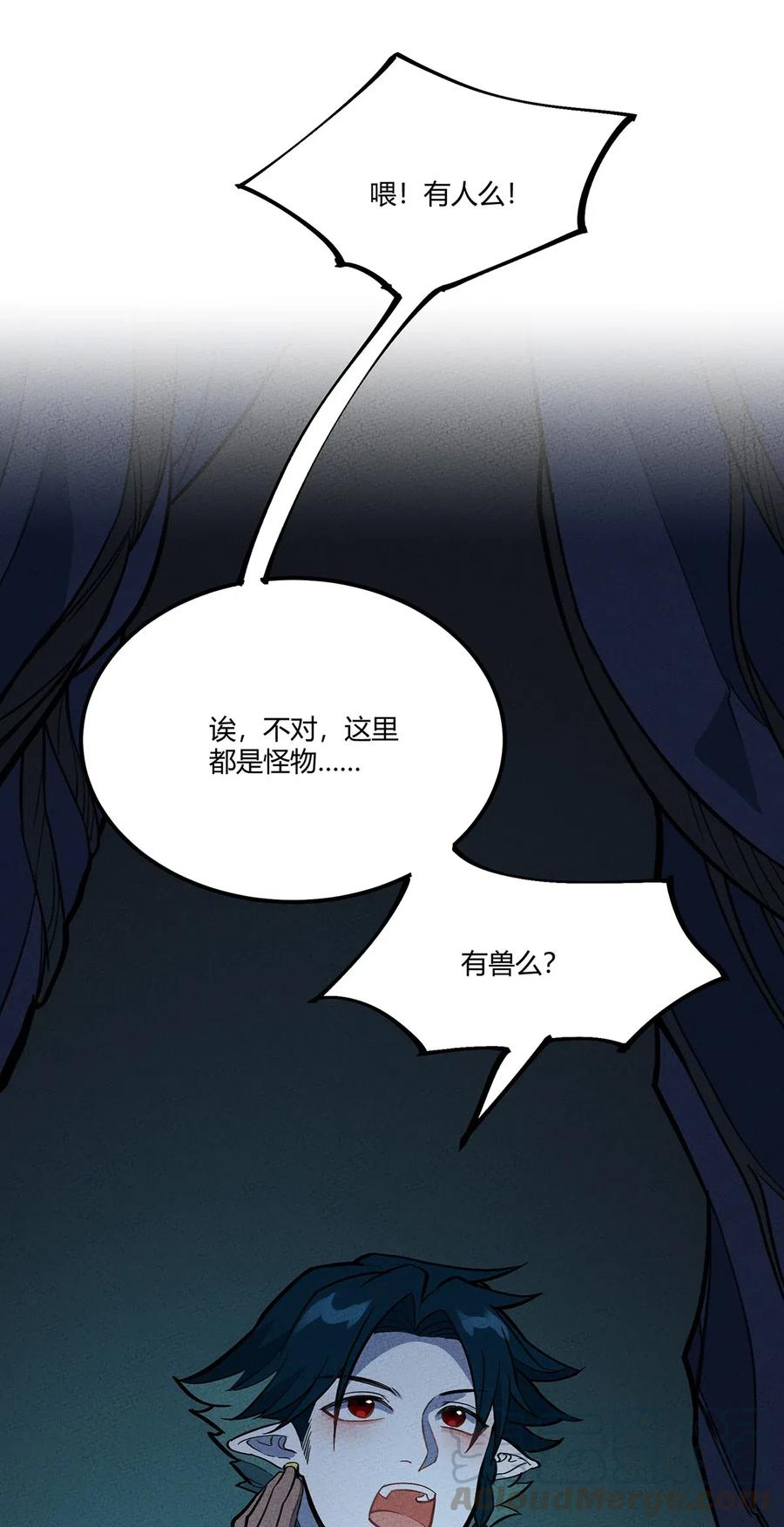 怎么办！我穿越成了最弱小野怪 078 玄武 第25页