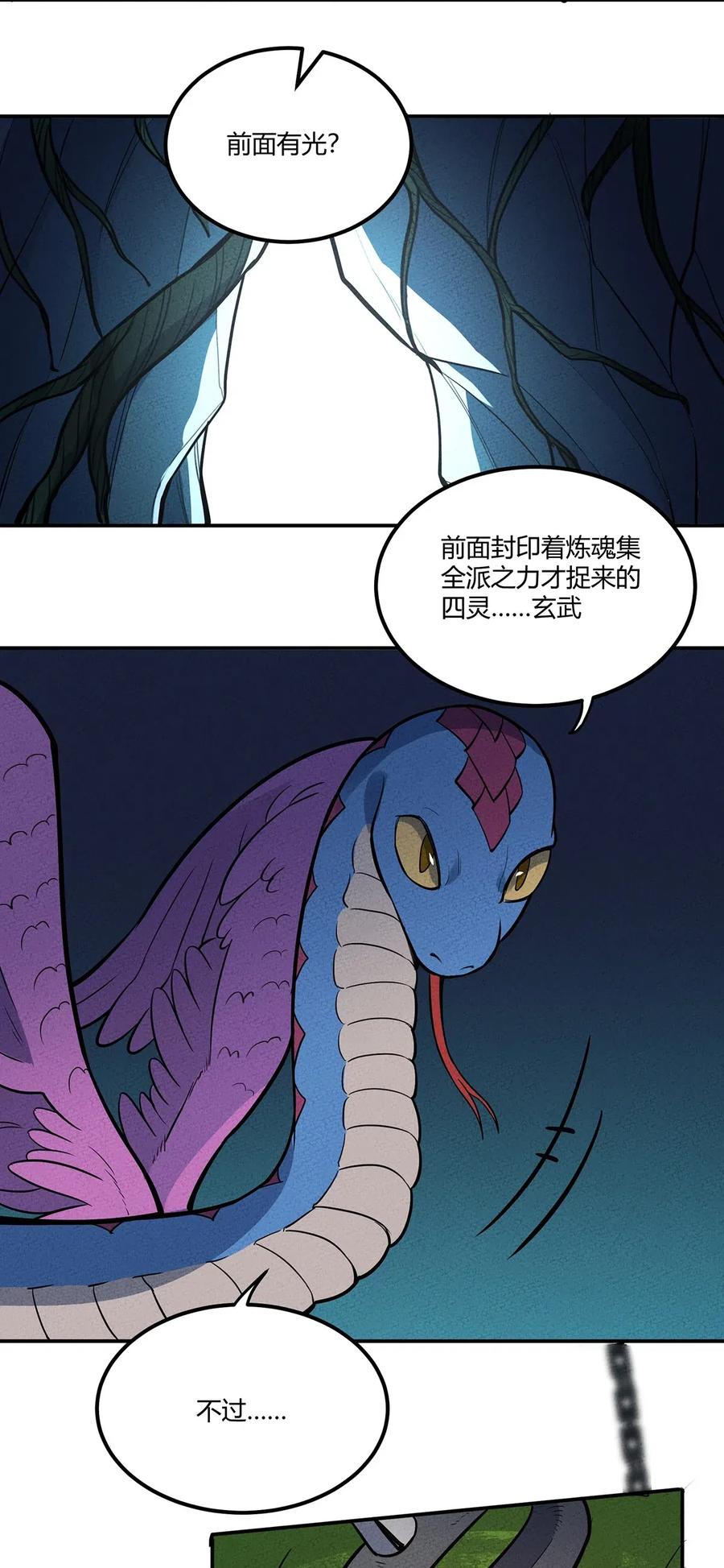 怎么办！我穿越成了最弱小野怪 078 玄武 第32页