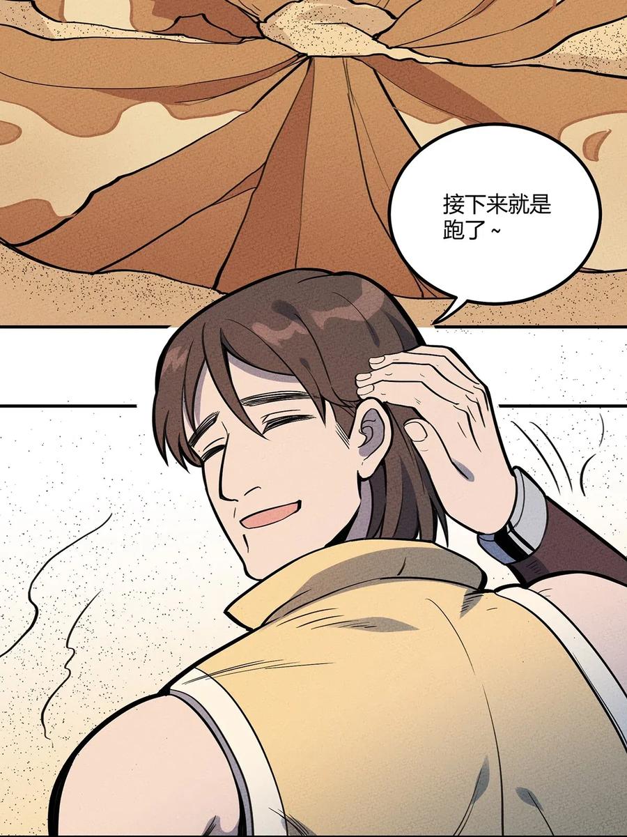 怎么办！我穿越成了最弱小野怪 078 玄武 第15页