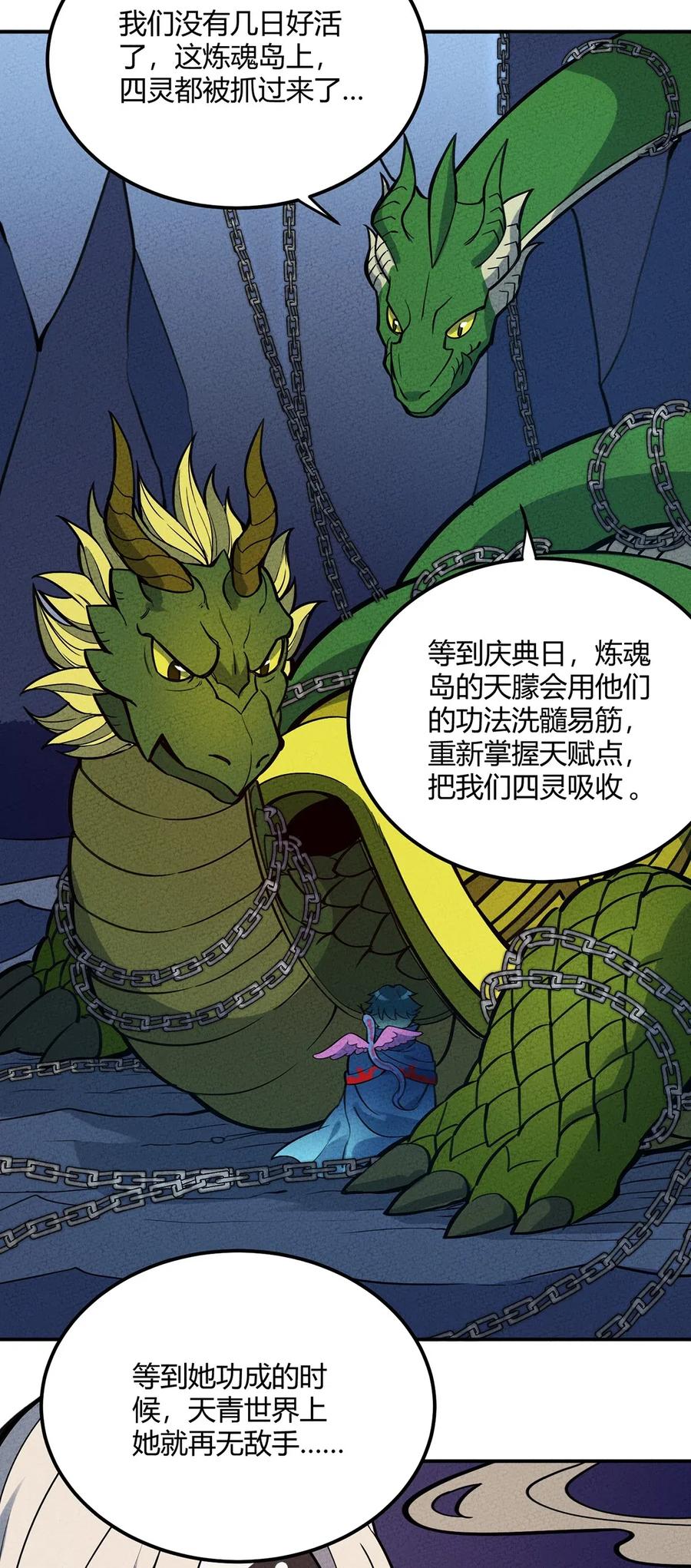 怎么办！我穿越成了最弱小野怪 079 禁制 第21页