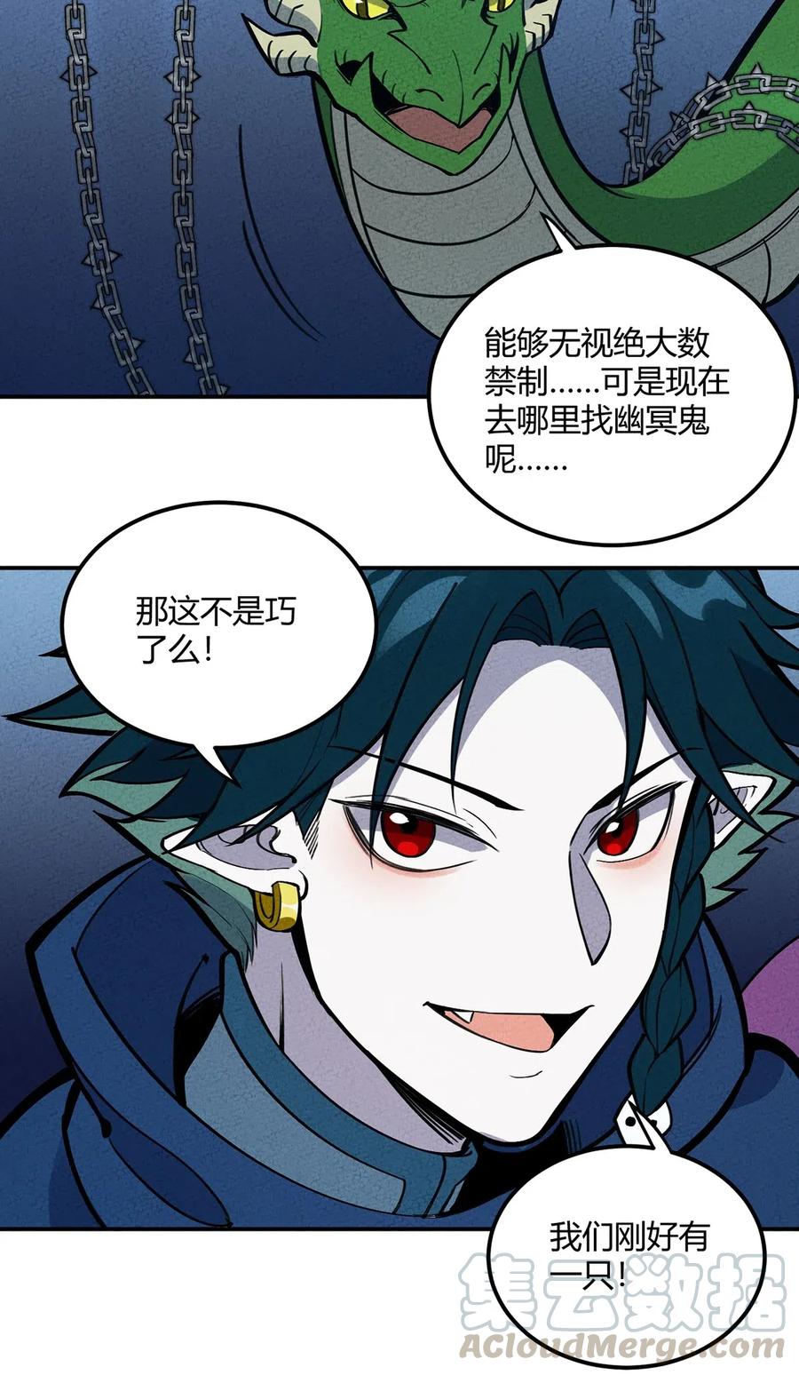 怎么办！我穿越成了最弱小野怪 079 禁制 第25页