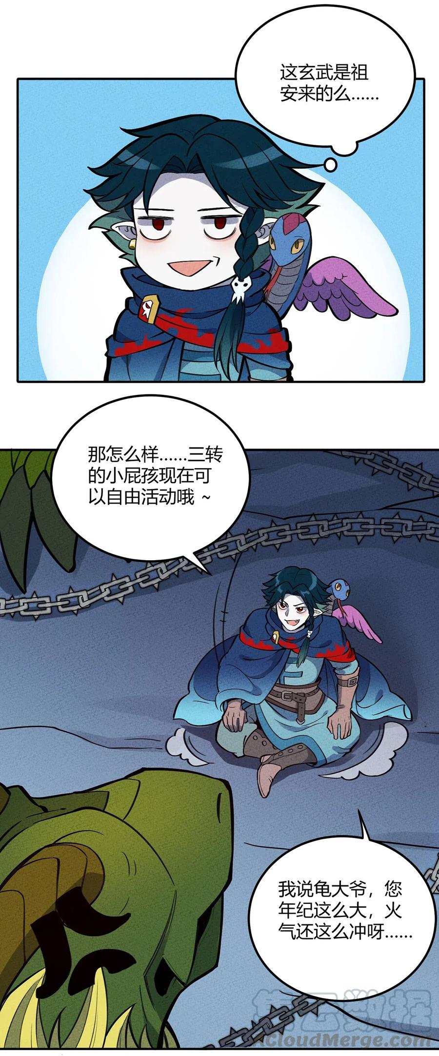 怎么办！我穿越成了最弱小野怪 079 禁制 第19页