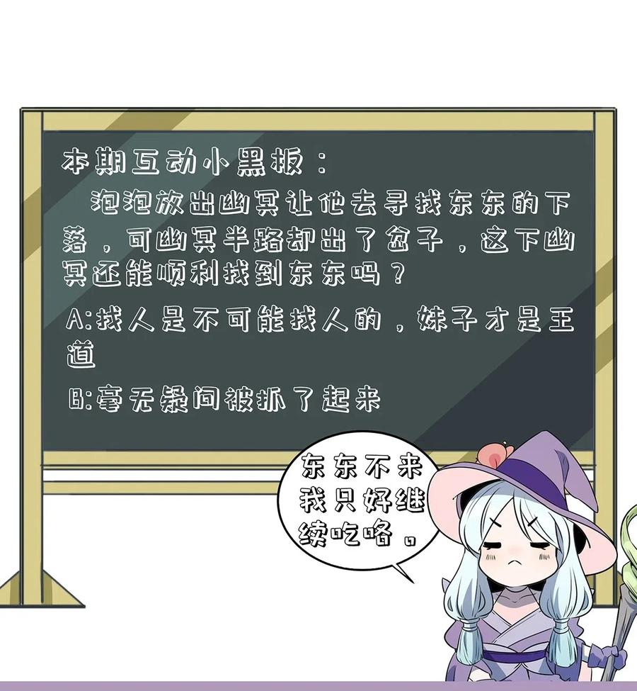 怎么办！我穿越成了最弱小野怪 079 禁制 第30页