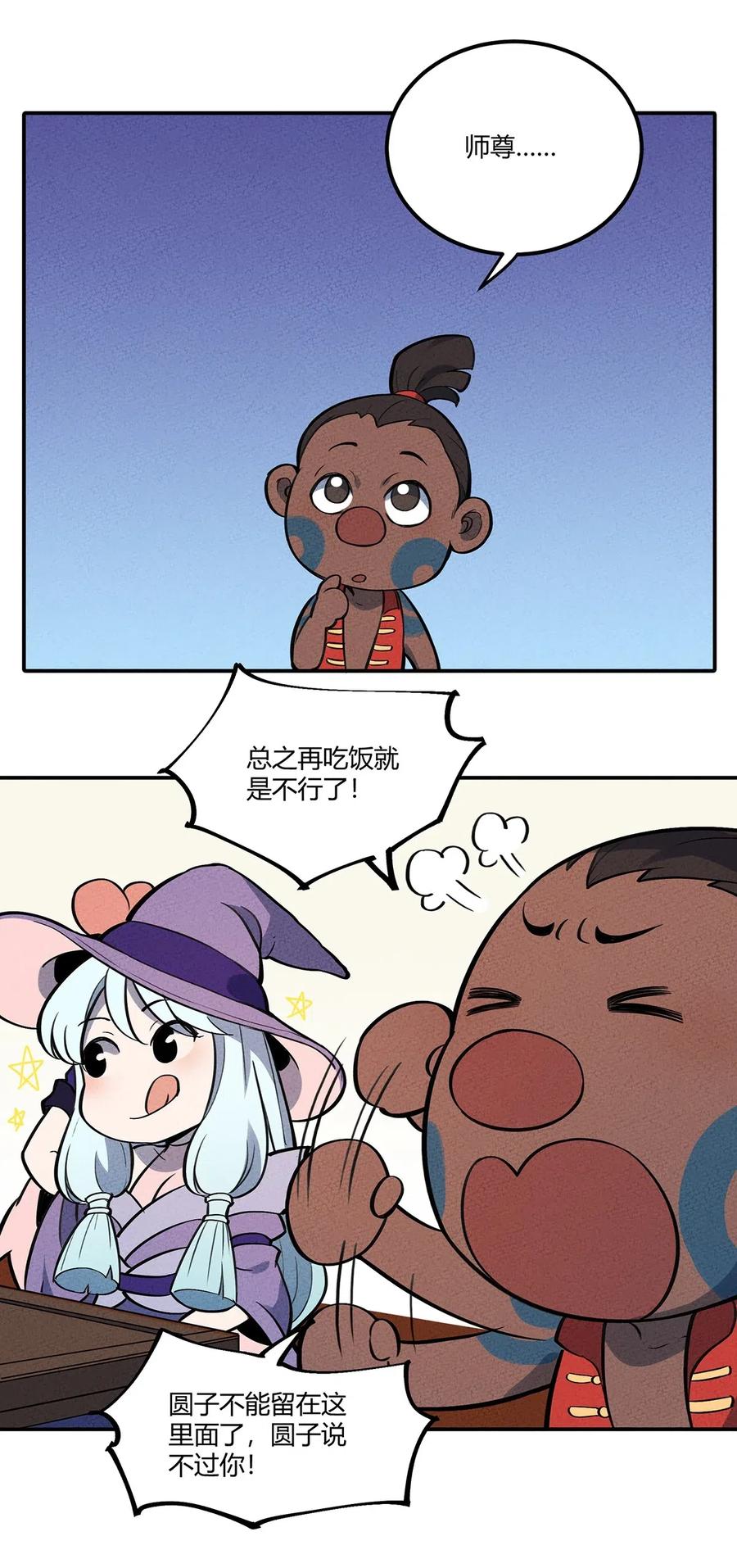 怎么办！我穿越成了最弱小野怪 079 禁制 第6页