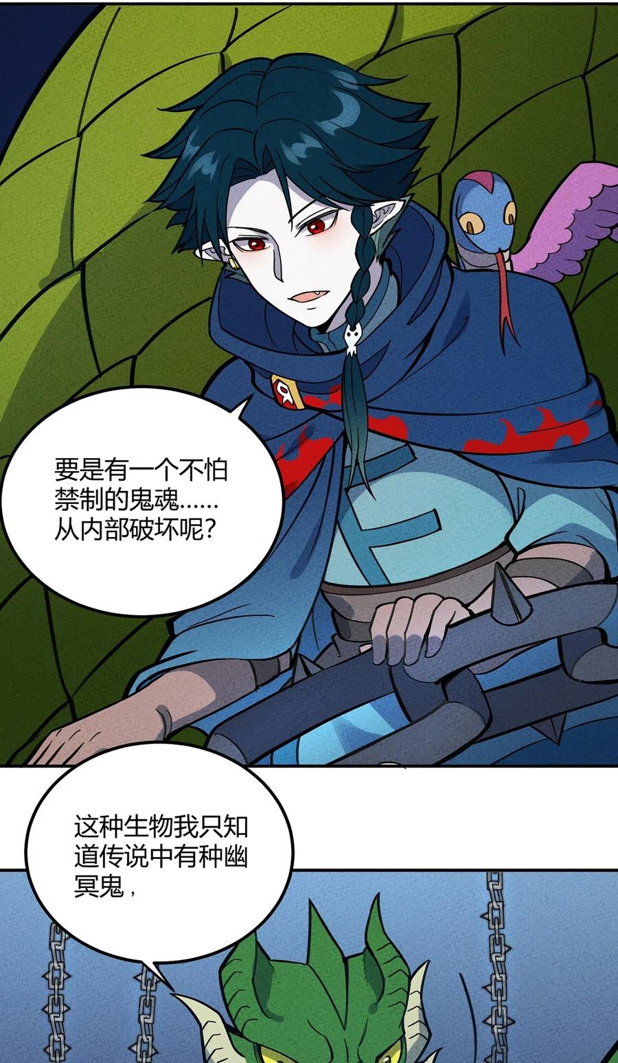 怎么办！我穿越成了最弱小野怪 079 禁制 第24页