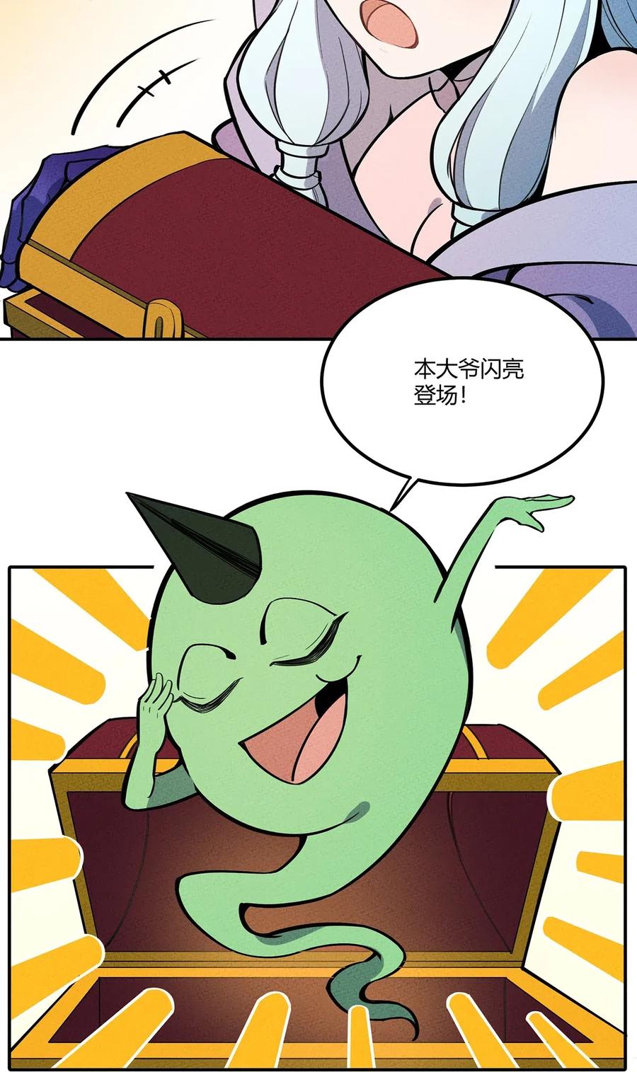 怎么办！我穿越成了最弱小野怪 079 禁制 第9页