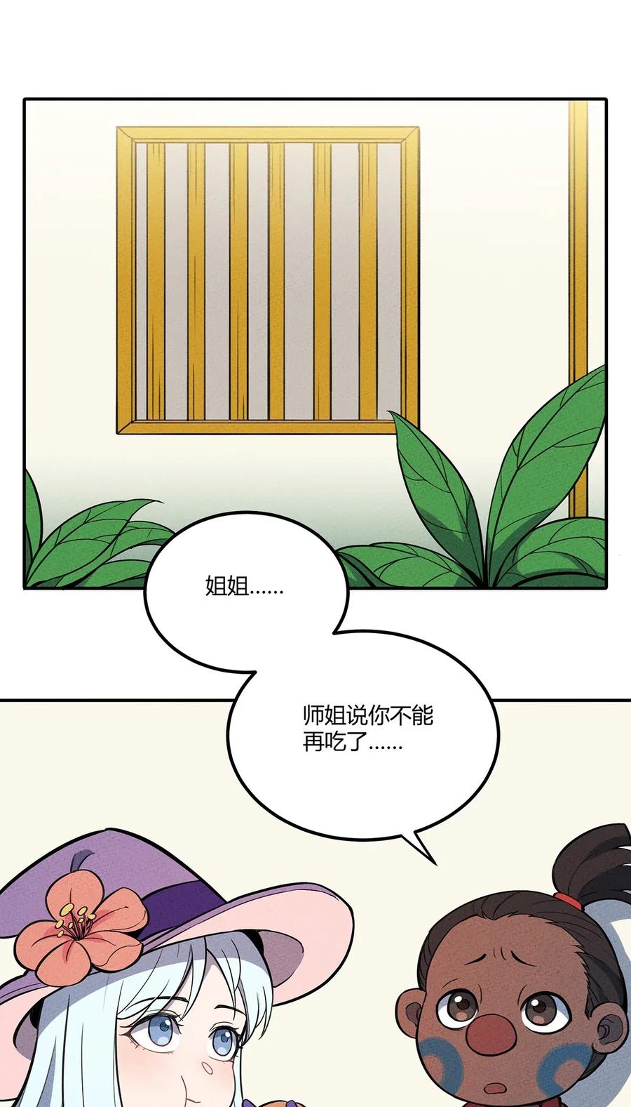 怎么办！我穿越成了最弱小野怪 079 禁制 第3页
