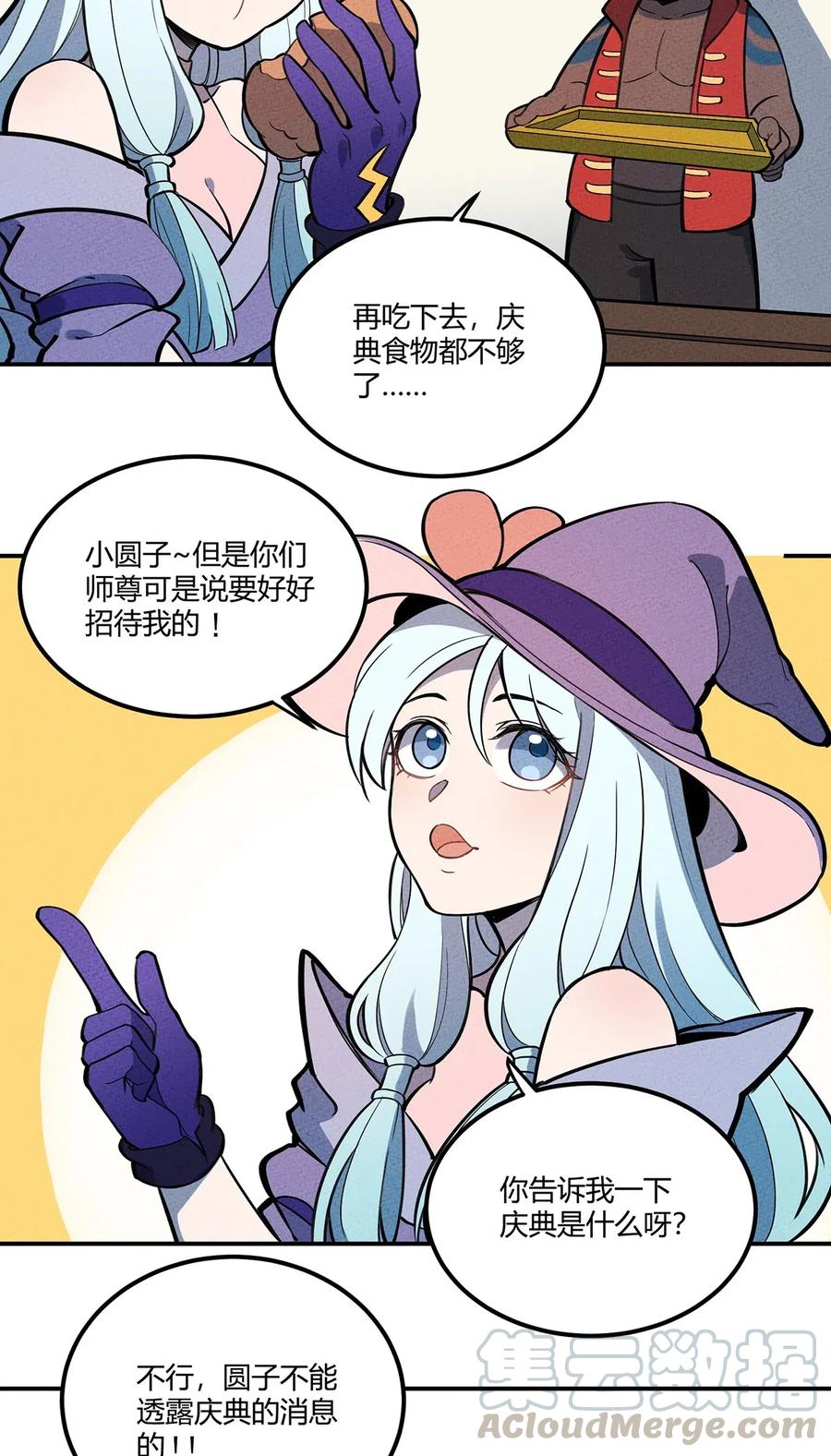 怎么办！我穿越成了最弱小野怪 079 禁制 第4页