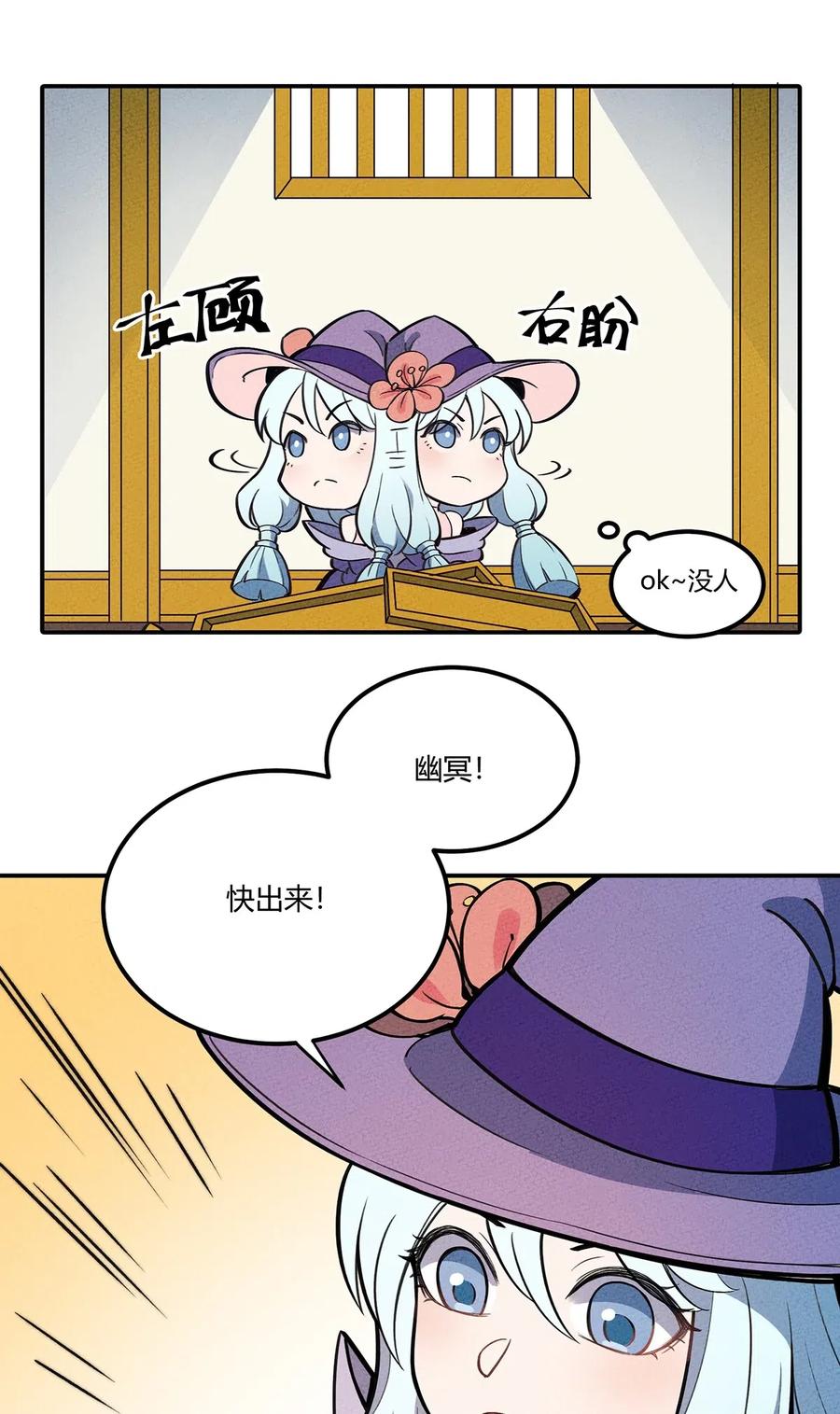 怎么办！我穿越成了最弱小野怪 079 禁制 第8页