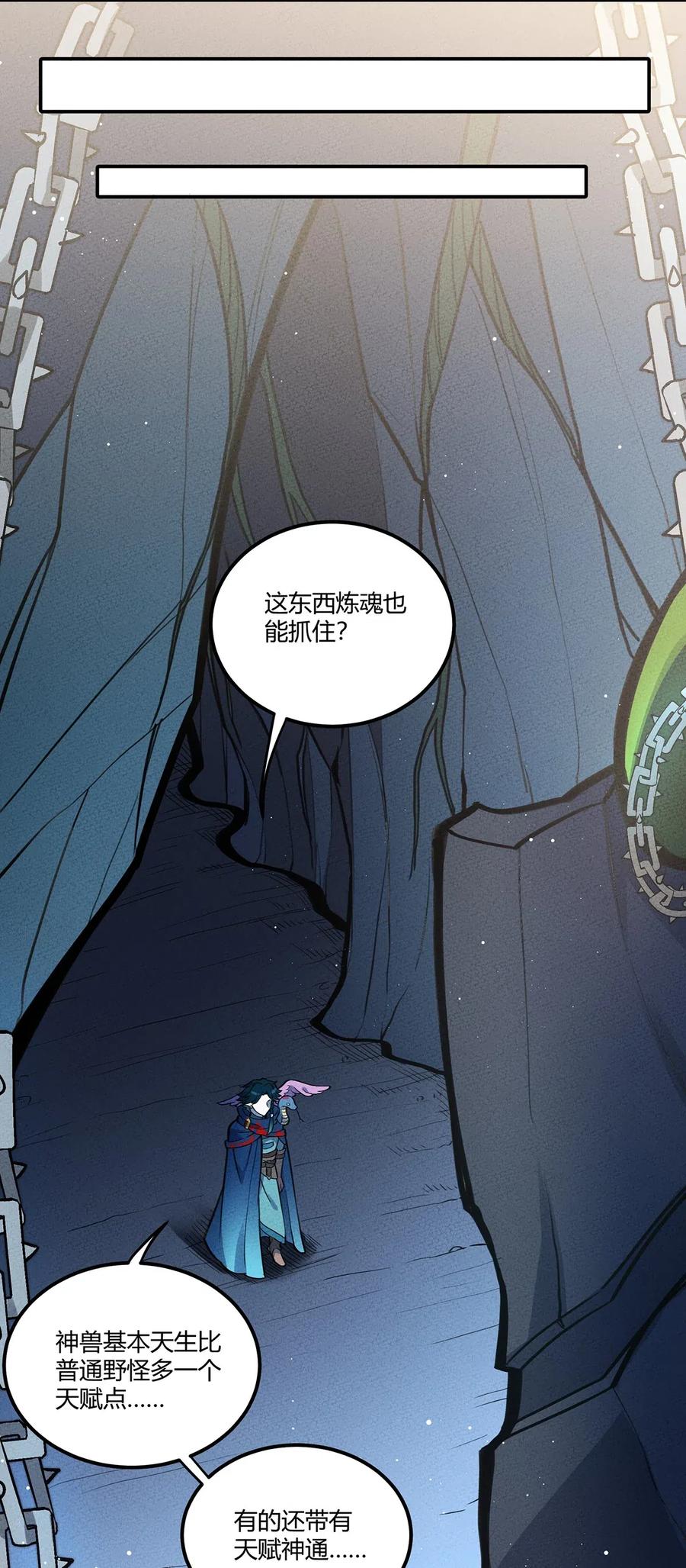 怎么办！我穿越成了最弱小野怪 079 禁制 第15页