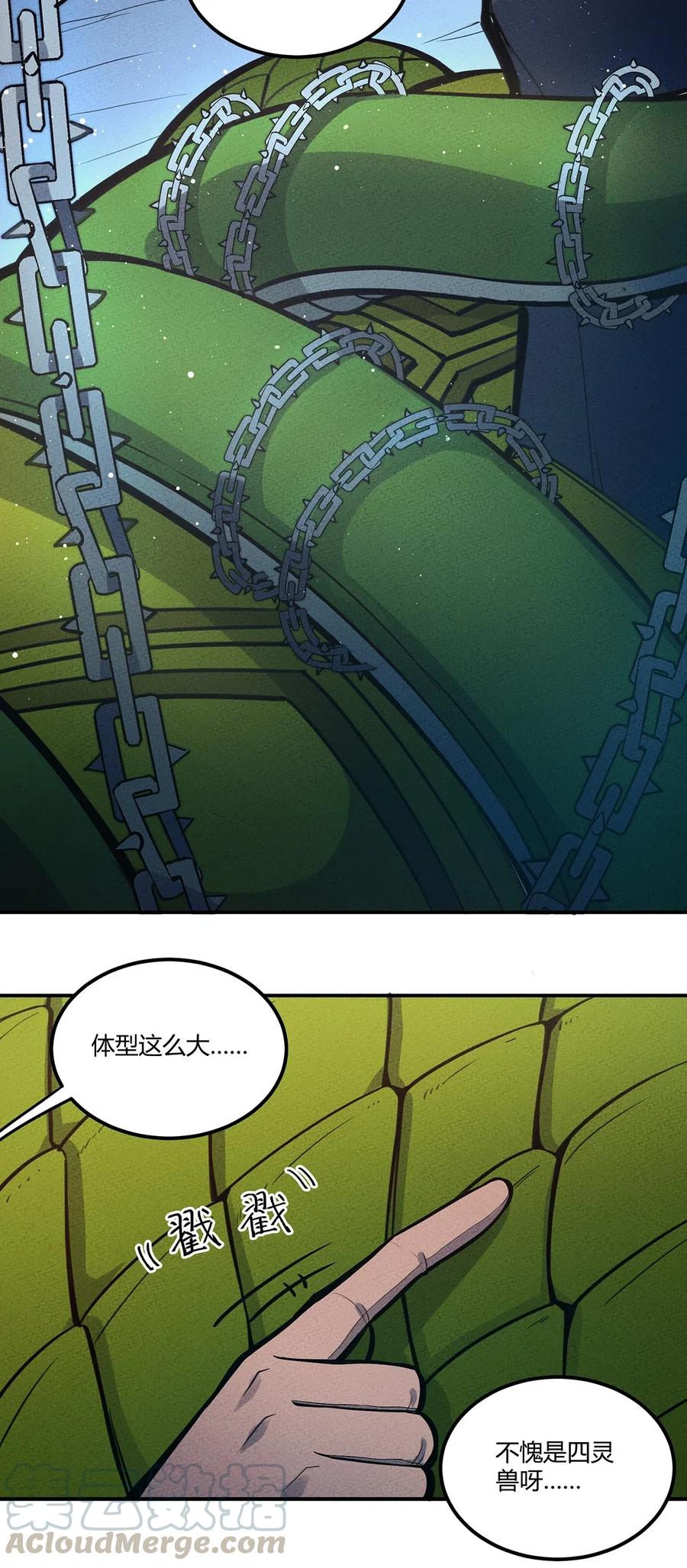 怎么办！我穿越成了最弱小野怪 079 禁制 第16页